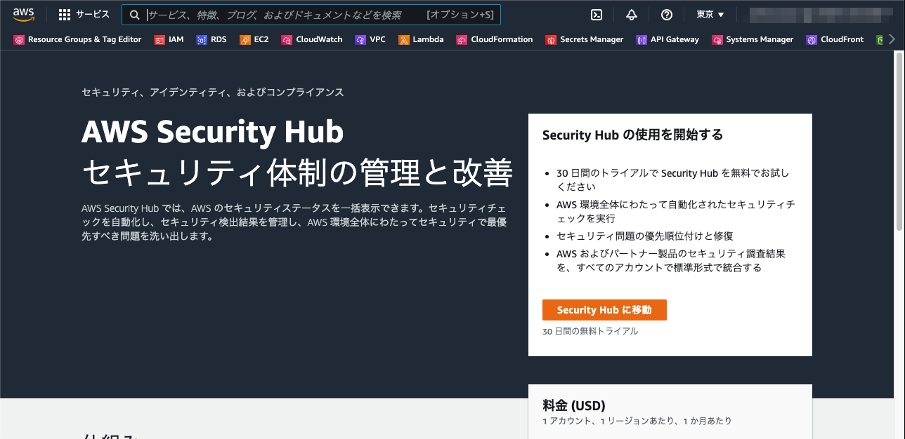 【AWS Security Hub】Security Hubの有効化方法 | インフラエンジニアがもがくブログ